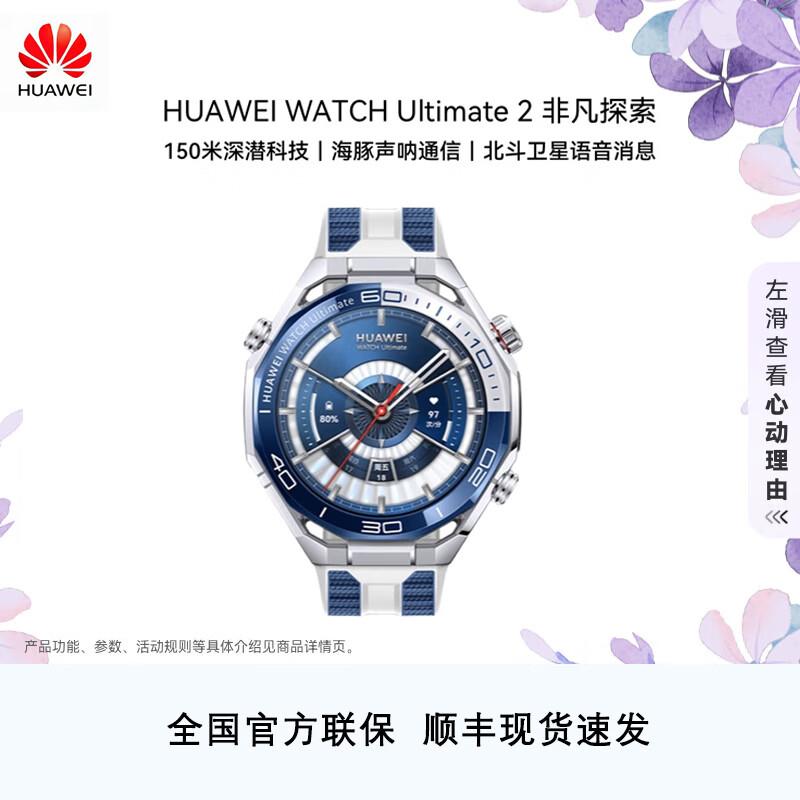 Huawei Watch Ultimate 2 Smartwatch (CN version)
Huawei Watch Ultimate 2 Smartwatch (CN version)