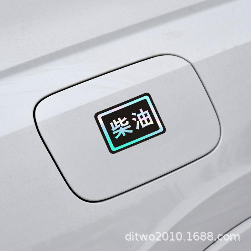 Seven-Color Laser Night Glow Diesel Warning Car Sticker Square 8*6cm
Seven-Color Laser Night Glow Diesel Warning Car Sticker Square 8*6cm
