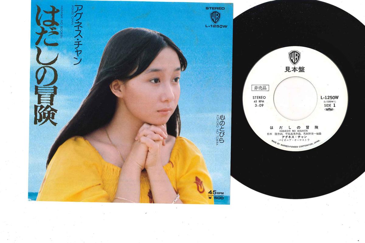 7inch Record AGNES CHANG - Hadashi No Boken / Kokoro No Tobira L1250WPROMO WARNER BROS 1975 Japan Japanese Pop/Rock Used
7inch Record AGNES CHANG - Hadashi No Boken / Kokoro No Tobira L1250WPROMO WARNER BROS 1975 Japan Japanese Pop/Rock Used