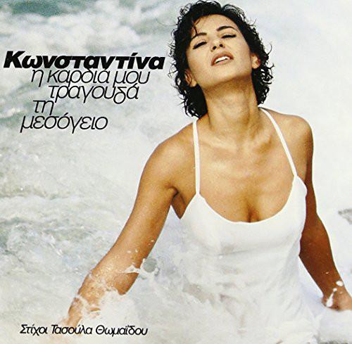 CD CONSTANTINE - The Heart; My Song The Mediterrane SC3139 RCA, Omagatoki 1994 Japan Classical Used
CD CONSTANTINE - The Heart; My Song The Mediterrane SC3139 RCA, Omagatoki 1994 Japan Classical Used
