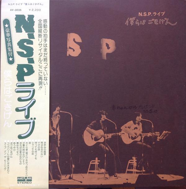 LP Record - Live: Bokura Ha Gokigen AV3035 AARD VARK 1975 Japan Obi Japanese Pop/Rock Used
LP Record - Live: Bokura Ha Gokigen AV3035 AARD VARK 1975 Japan Obi Japanese Pop/Rock Used