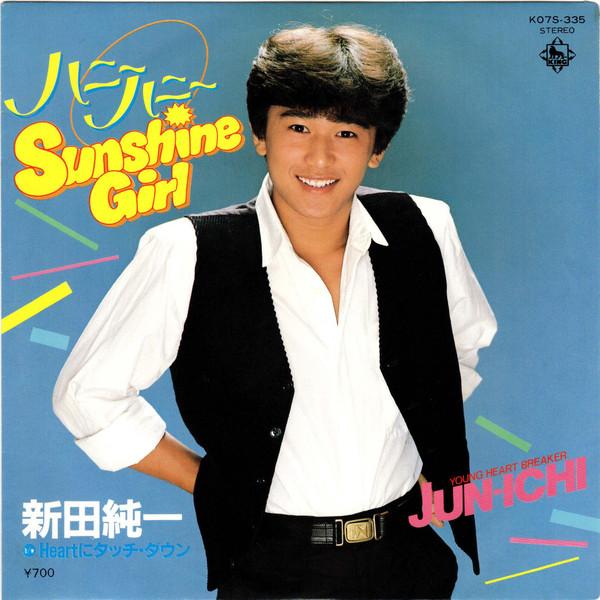 7-дюймовая пластинка JUNICHI NITTA - Huney Huney Sunshine Girl K07S335 KING 1982 Япония Японская поп-звезда Б/У
7-дюймовая пластинка JUNICHI NITTA - Huney Huney Sunshine Girl K07S335 KING 1982 Япония Японская поп-звезда Б/У