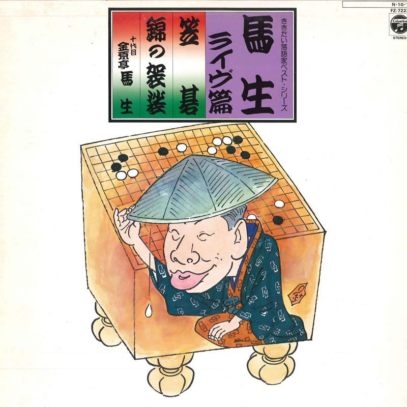LP Record BASHO KINGENTEI - Basho Live Hen FZ7222 COLUMBIA 1984 Japan Japanese Comedy/Spoken Word Used
LP Record BASHO KINGENTEI - Basho Live Hen FZ7222 COLUMBIA 1984 Japan Japanese Comedy/Spoken Word Used