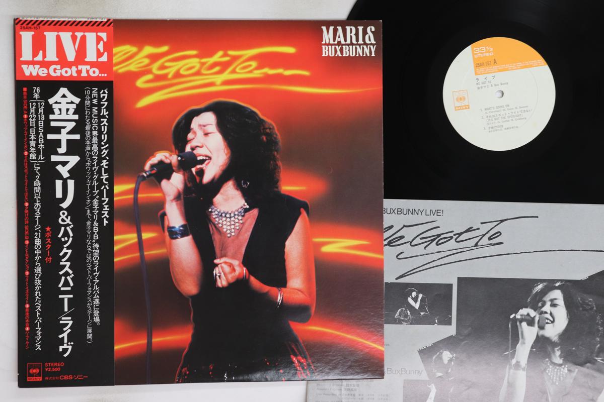 LP Record MARI & BUX BUNNY - Live! We Got To 25AH157 CBS SONY 1976 Japan Obi Japanese Pop/Rock Used
LP Record MARI & BUX BUNNY - Live! We Got To 25AH157 CBS SONY 1976 Japan Obi Japanese Pop/Rock Used