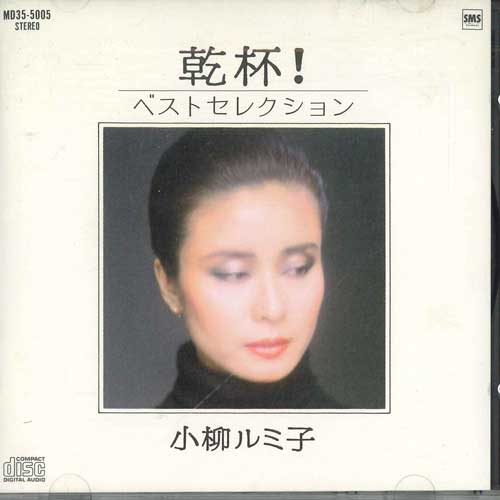 CD RUMIKO KOYANAGI - Kampai Best selection MD355005 SMS Japan Japanese Pop/Rock Used
CD RUMIKO KOYANAGI - Kampai Best selection MD355005 SMS Japan Japanese Pop/Rock Used
