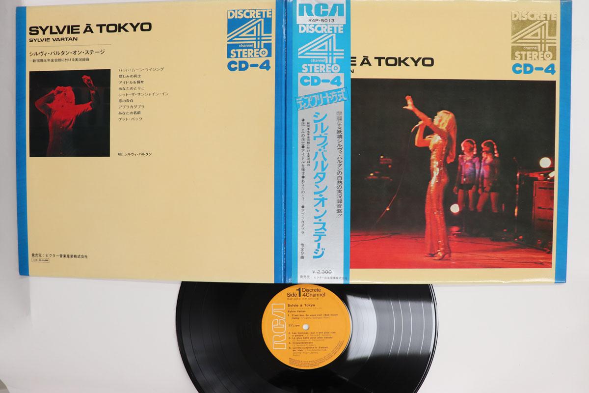 LP Record SYLVIE VARTAN Sylvie A Tokyo 4CH Quadraphonic R4P5013 RCA 1972 Japan Obi Pop Used
LP Record SYLVIE VARTAN Sylvie A Tokyo 4CH Quadraphonic R4P5013 RCA 1972 Japan Obi Pop Used