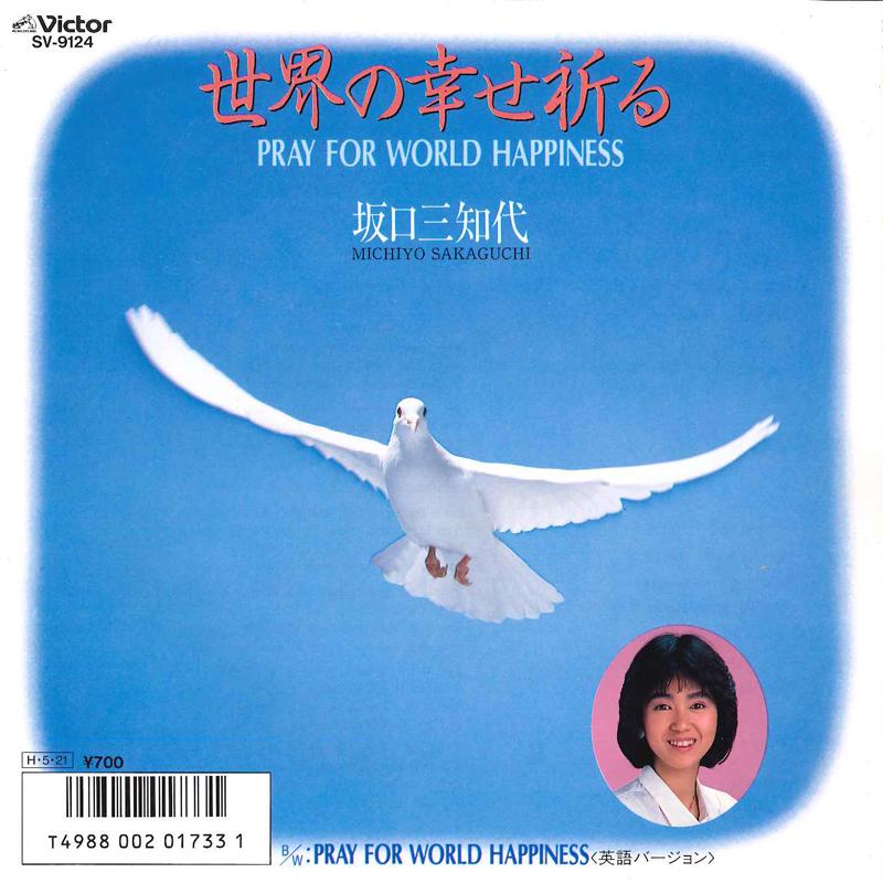 7inch Record MICHIYO SAKAGUCHI - Sekai No Shiawase Inoru / Pray For SV9124 VICTOR 1986 Japan Japanese Pop/Rock Used
7inch Record MICHIYO SAKAGUCHI - Sekai No Shiawase Inoru / Pray For SV9124 VICTOR 1986 Japan Japanese Pop/Rock Used
