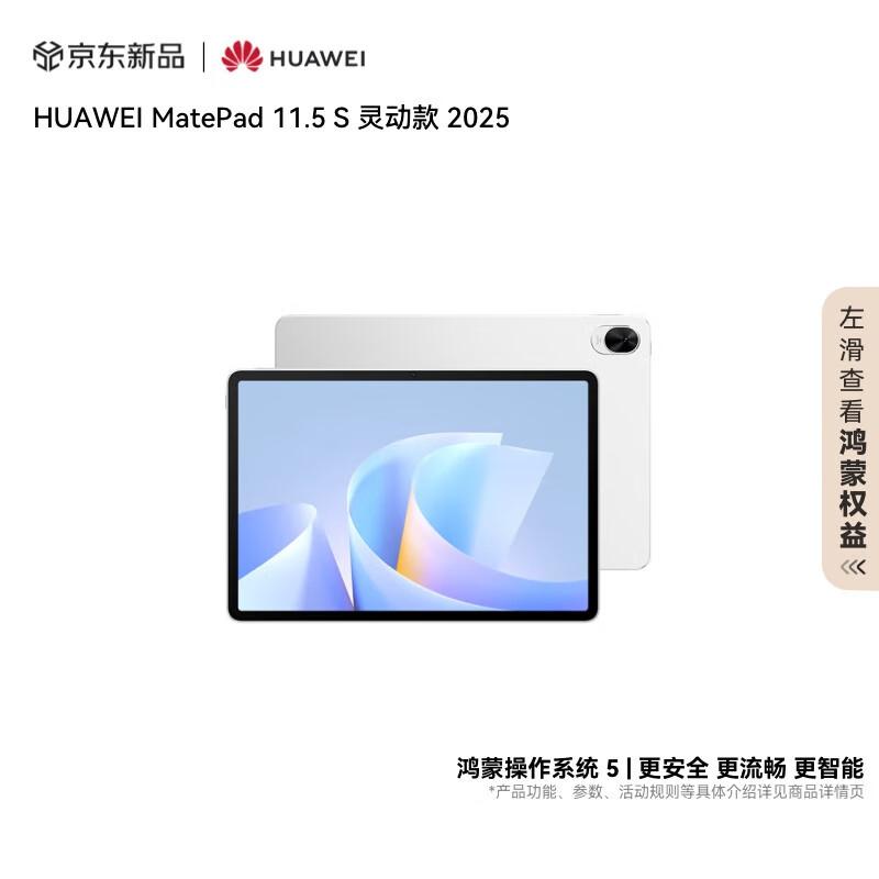 Huawei MatePad 11.5 S Tablet (CN version) 12GB+256GB
Huawei MatePad 11.5 S Tablet (CN version) 12GB+256GB