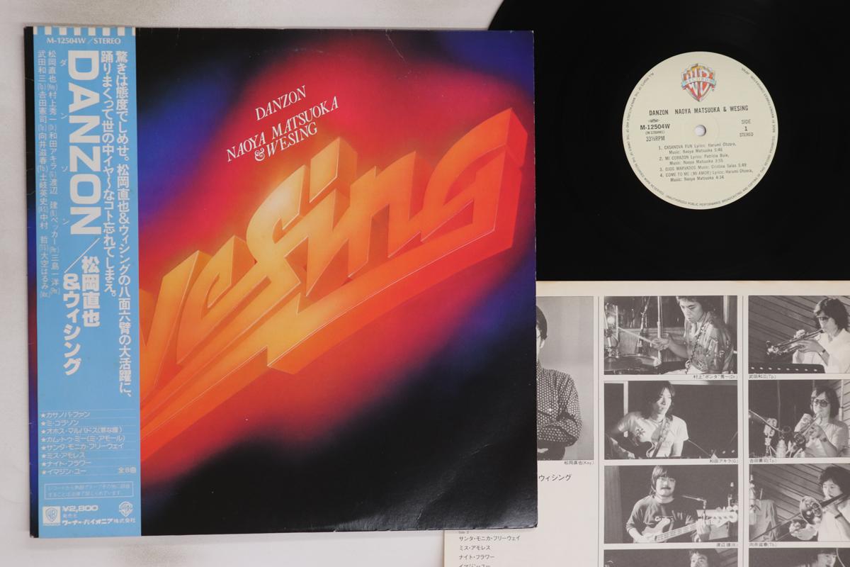 LP Record NAOYA MATSUOKA - Danzon M12504W WARNER BROS 1981 Japan Obi Jazz Used
LP Record NAOYA MATSUOKA - Danzon M12504W WARNER BROS 1981 Japan Obi Jazz Used