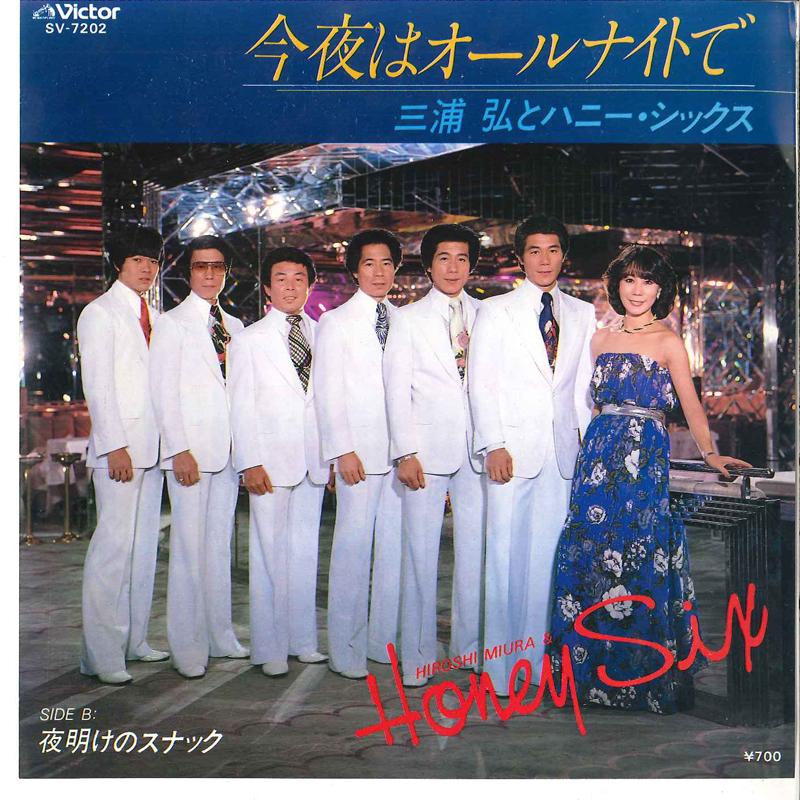 7-дюймовая пластинка HIROSHI MIURA & HONEY SIX - Konya Wa All Night De / Yoake No Sn SV7202 VICTOR 1982 Япония Японская Энка Б/У
7-дюймовая пластинка HIROSHI MIURA & HONEY SIX - Konya Wa All Night De / Yoake No Sn SV7202 VICTOR 1982 Япония Японская Энка Б/У