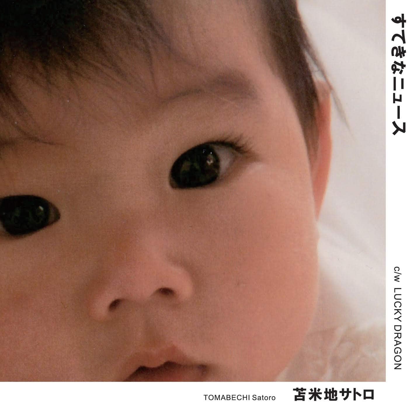CD GREAT NEWS Tomabechi Sato B N2019 Sound Revolutio 2019 Japan Japanese PopRock Used
CD GREAT NEWS Tomabechi Sato B N2019 Sound Revolutio 2019 Japan Japanese PopRock Used