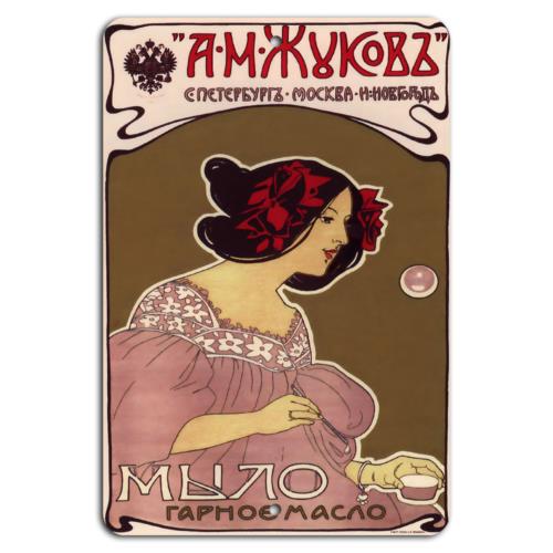 Vintage Elegance Russian Soap Poster ArtAluminumtin sign 20x30cm(7.8x11.8inch)
Vintage Elegance Russian Soap Poster ArtAluminumtin sign 20x30cm(7.8x11.8inch)