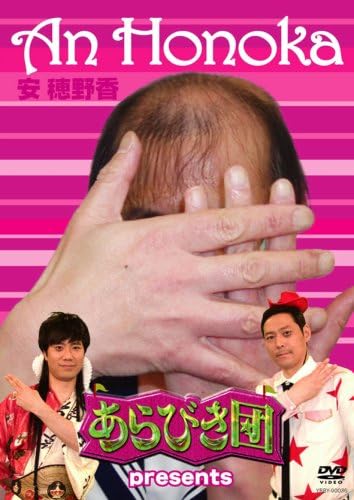 DVD DVD Arabikidan Presents Aho No Kaori YRBY90036 Japan Movies DVD Used
DVD DVD Arabikidan Presents Aho No Kaori YRBY90036 Japan Movies DVD Used