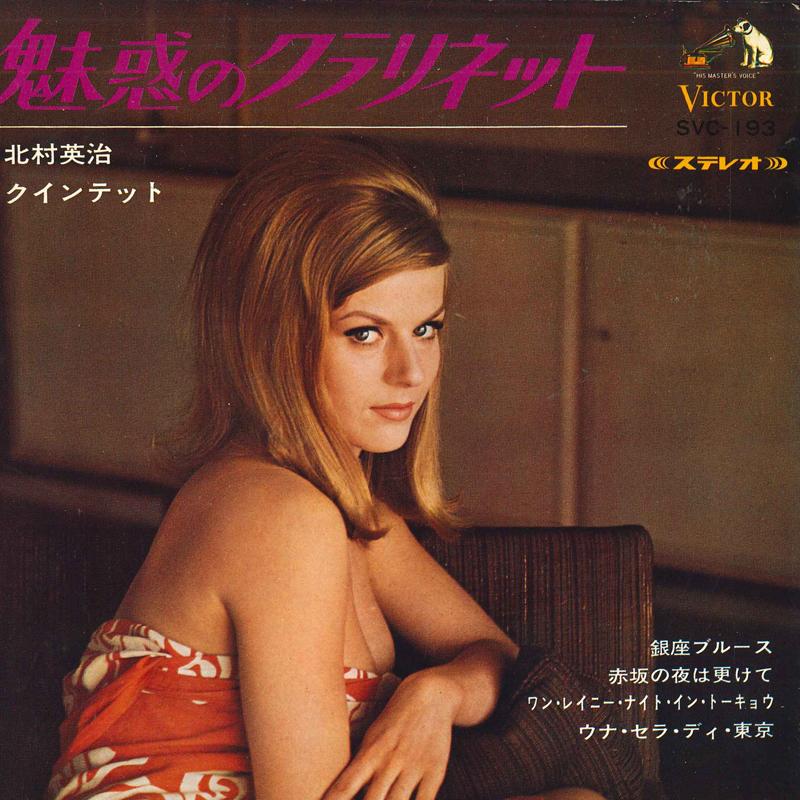 7inch Record EIJI KITAMURA QUINTET - Enchanted clarinet SVC193 VICTOR 1967 Japan New Age & Easy Listening Used
7inch Record EIJI KITAMURA QUINTET - Enchanted clarinet SVC193 VICTOR 1967 Japan New Age & Easy Listening Used