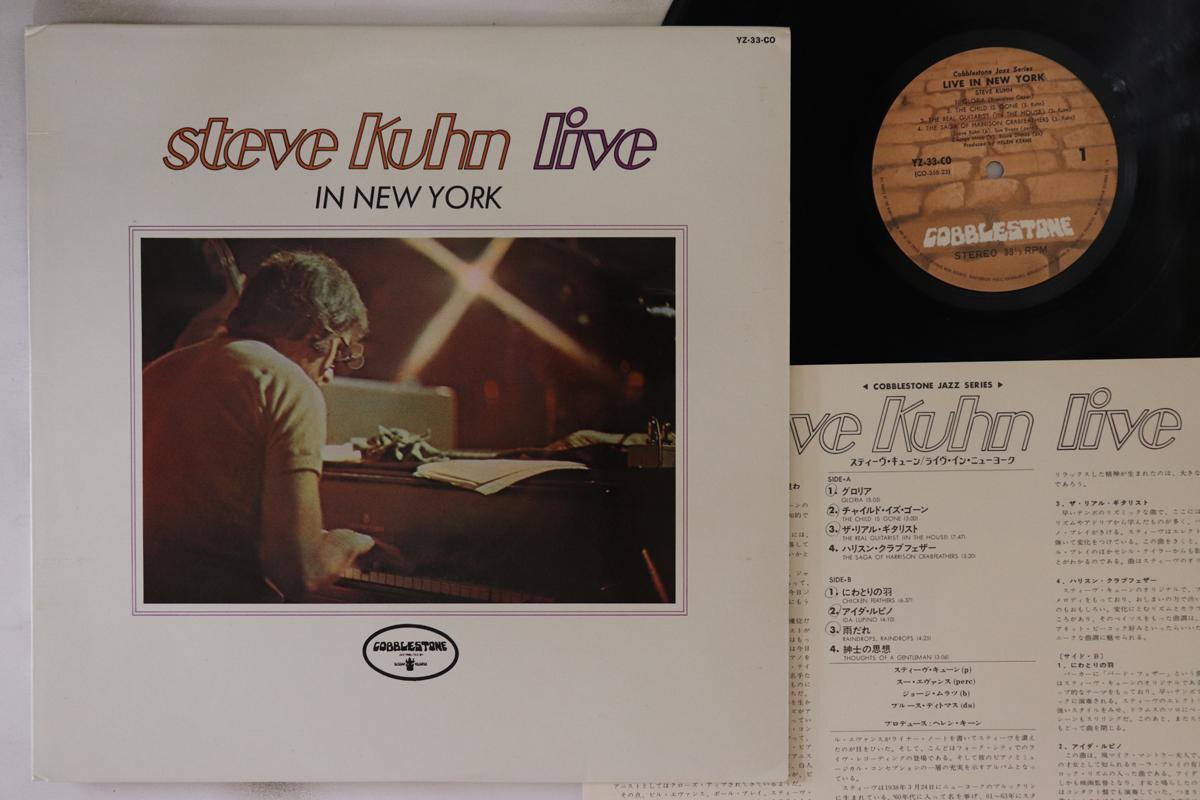 LP Record STEVE KUHN - Steve Kuhn Live In New York YZ33CO Cobblestone 1973 Japan Jazz Used
LP Record STEVE KUHN - Steve Kuhn Live In New York YZ33CO Cobblestone 1973 Japan Jazz Used