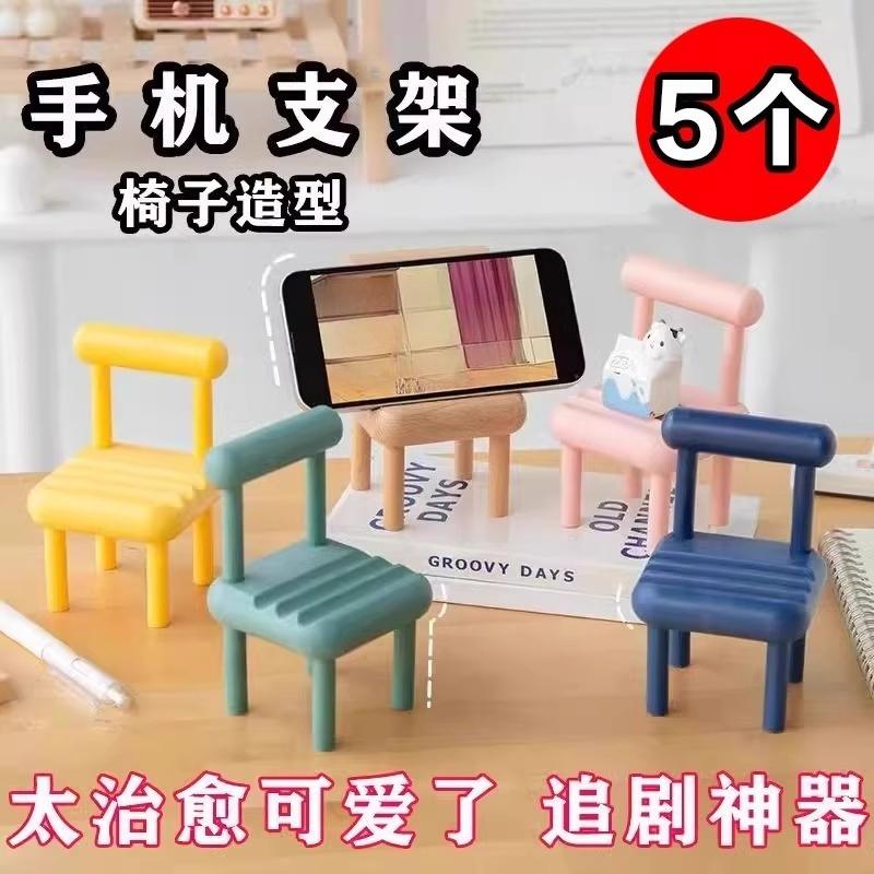 Creative small bench household lazy mobile phone adjustment storage small chair mobile phone holder
Creative small bench household lazy mobile phone adjustment storage small chair mobile phone holder