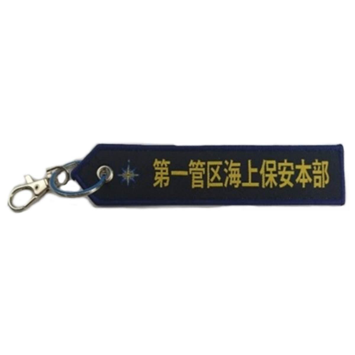 KB Miscellaneous Tag Japan Coast Guard 1st District KBTAG027 -
KB Miscellaneous Tag Japan Coast Guard 1st District KBTAG027 -