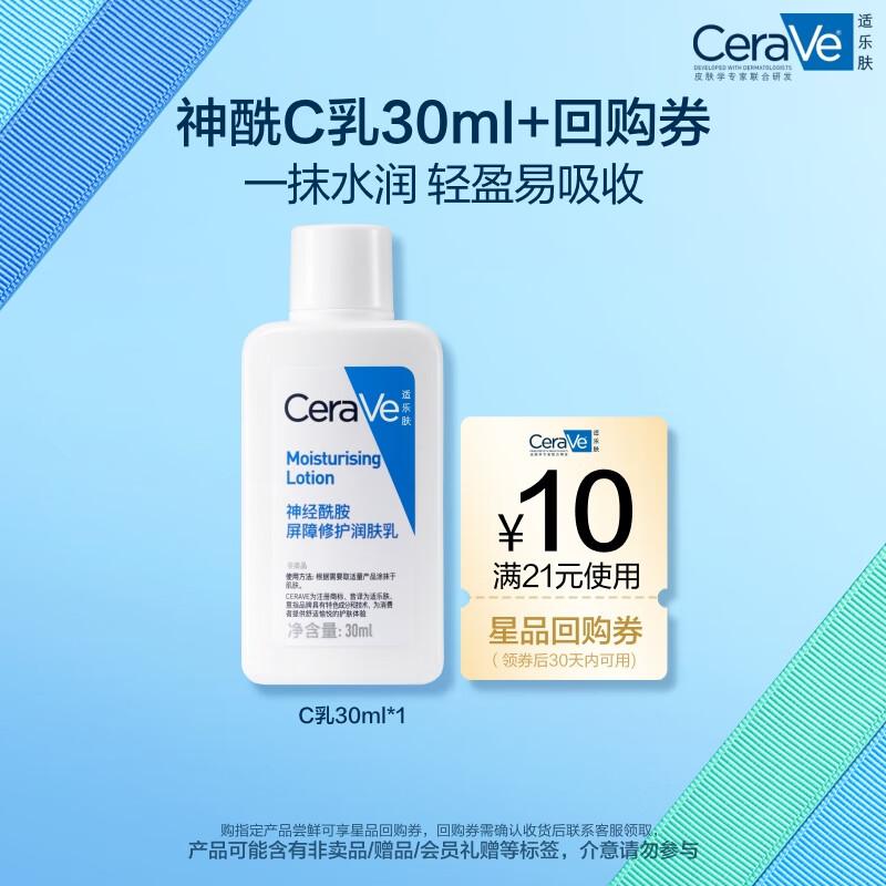 CeraVe Ceramide Barrier Repair Moisturizing Lotion 30ml
CeraVe Ceramide Barrier Repair Moisturizing Lotion 30ml