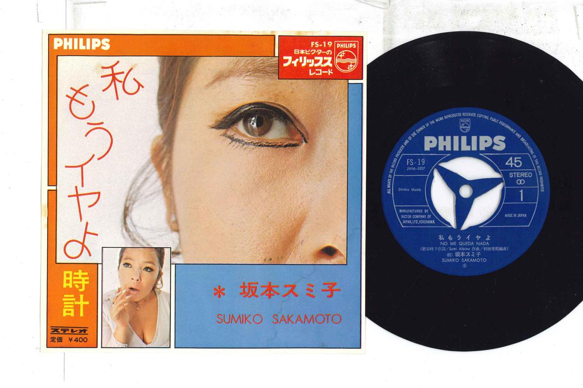 7inch Record SUMIKO SAKAMOTO - No Me Queda Nada / El Reloj FS19 PHILIPS 1969 Japan Japanese Enka Used
7inch Record SUMIKO SAKAMOTO - No Me Queda Nada / El Reloj FS19 PHILIPS 1969 Japan Japanese Enka Used