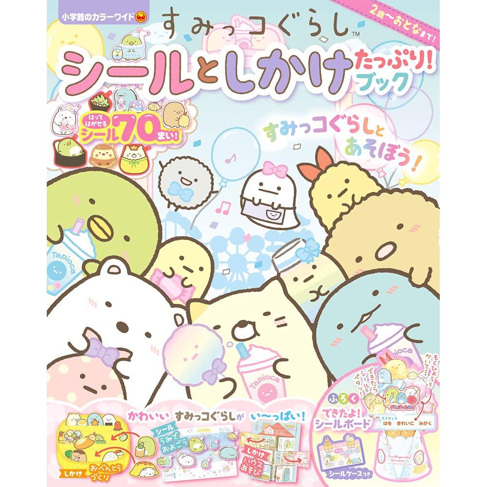 Sumikko Gurashi Sticker & Pop-up Book: Shogakukan s Color Wide Series for Kids
Sumikko Gurashi Sticker & Pop-up Book: Shogakukan s Color Wide Series for Kids