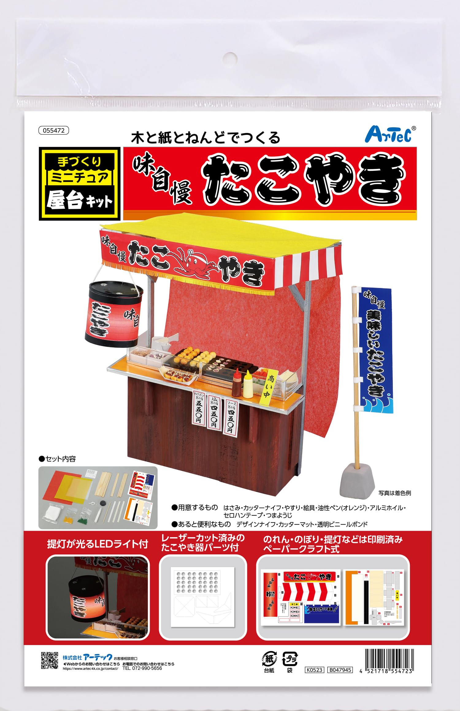 Artec Handmade Miniature Stall Kit Takoyaki 55472 Miniature Stall Set Takoyaki Craft Diorama Plastic Model Kit Miniature House Model
Artec Handmade Miniature Stall Kit Takoyaki 55472 Miniature Stall Set Takoyaki Craft Diorama Plastic Model Kit Miniature House Model