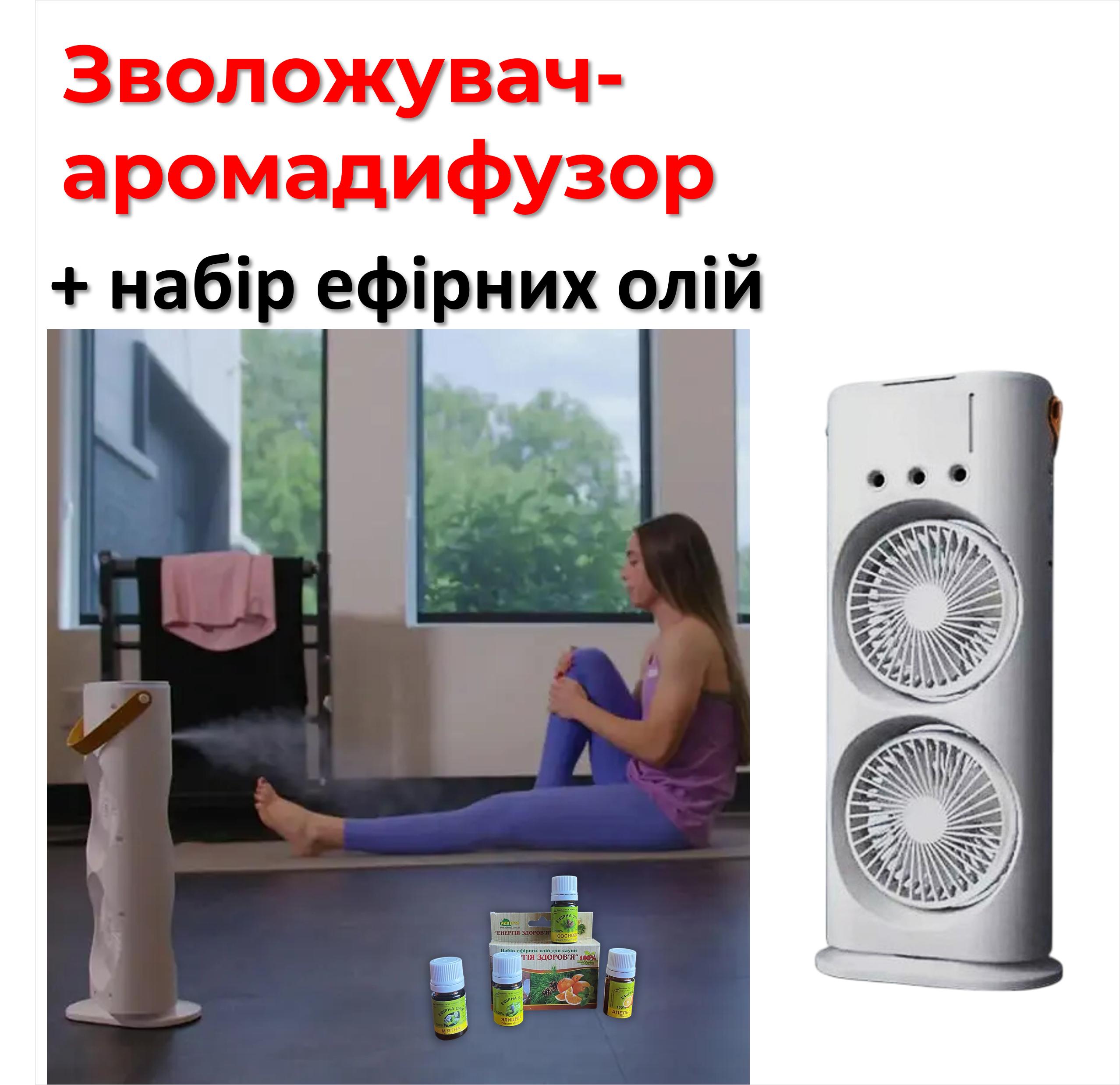 Зволожувач, арома-розпилювач Double-ended Spray Fan, настільний освіжувач повітря+ Натуральні ефірні олії
Зволожувач, арома-розпилювач Double-ended Spray Fan, настільний освіжувач повітря+ Натуральні ефірні олії