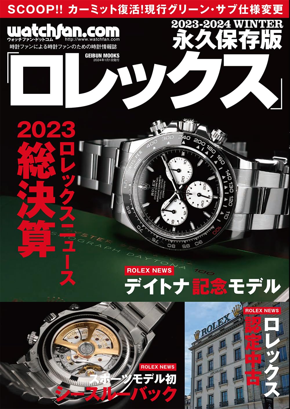 Постоянная коллекция Rolex Зима 2023-2024 (ГЕЙБУН МУКС)
Постоянная коллекция Rolex Зима 2023-2024 (ГЕЙБУН МУКС)