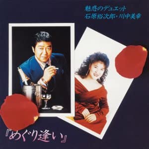 CD YUJIRO ISHIHARA, MIYUKI KAWANAKA, Y - Meguriai TECA30643 Japan ObiJapanese Pop/Rock Used
CD YUJIRO ISHIHARA, MIYUKI KAWANAKA, Y - Meguriai TECA30643 Japan ObiJapanese Pop/Rock Used