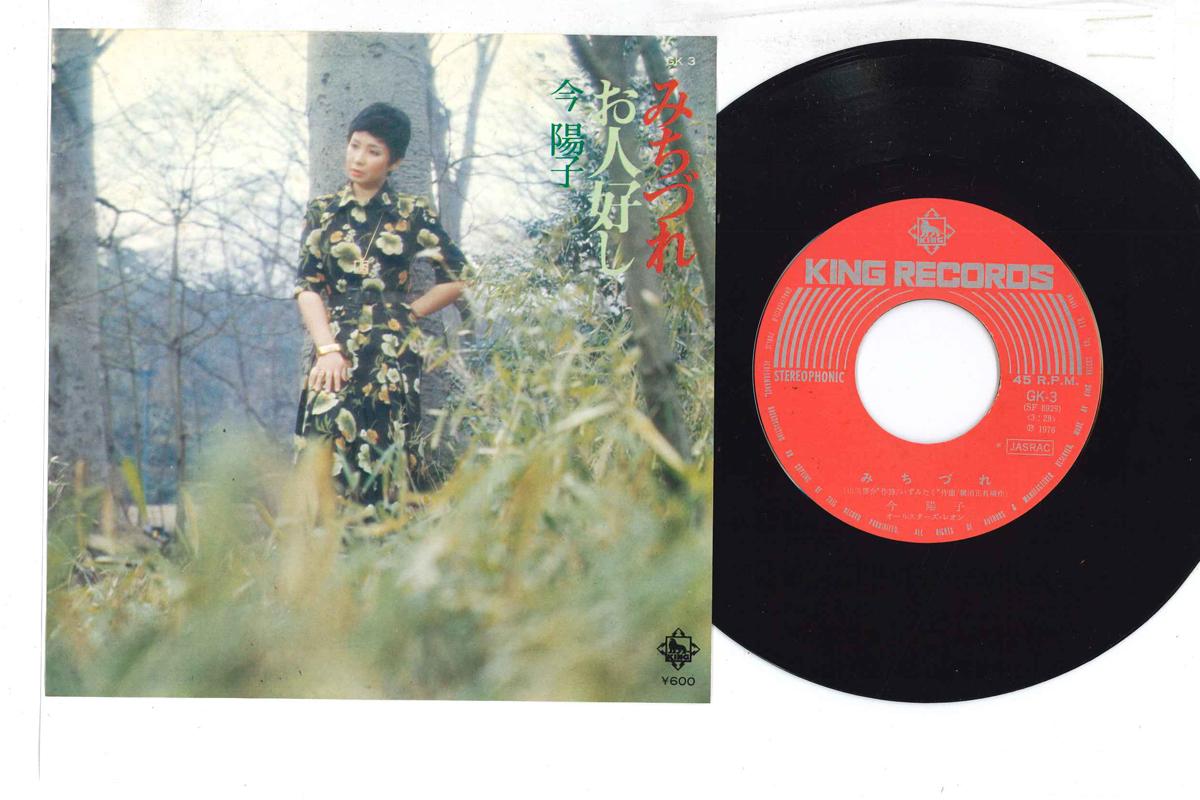 7-дюймовая пластинка YOKO KON - Michidure GK3 KING 1976 Япония Японская Энка Б/У
7-дюймовая пластинка YOKO KON - Michidure GK3 KING 1976 Япония Японская Энка Б/У