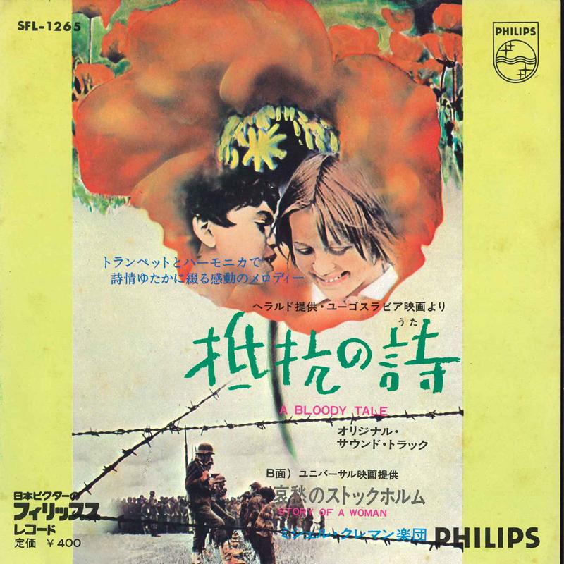 7inch Record MICHEL CLEMENT - A Bloody Tale SFL1265 Philips - Japan Soundtracks & Musicals
7inch Record MICHEL CLEMENT - A Bloody Tale SFL1265 Philips - Japan Soundtracks & Musicals