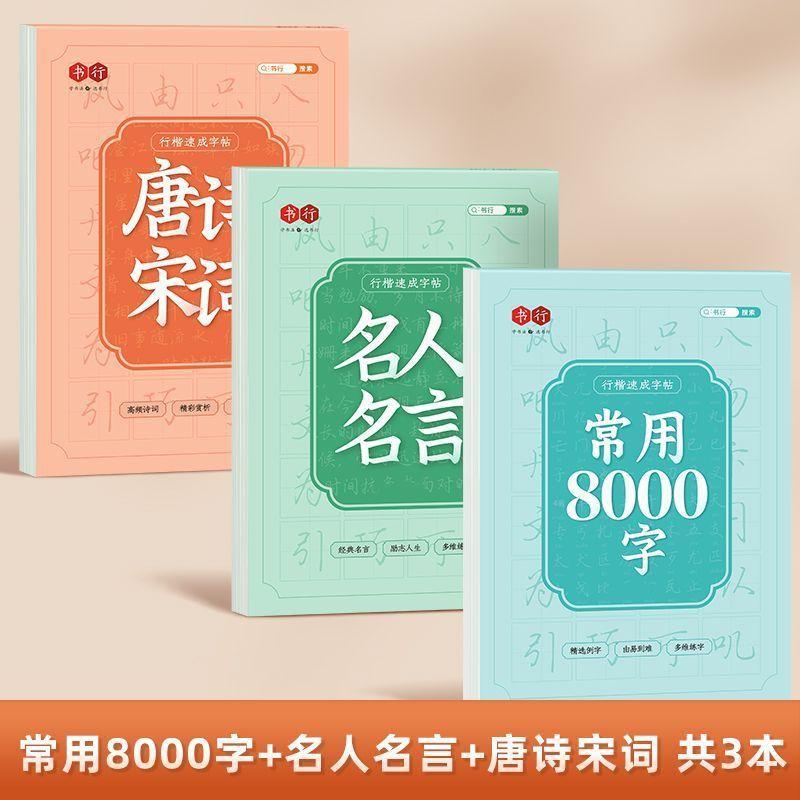 Изучите каллиграфию китайских иероглифов. Практика каллиграфии. Часто используемые стихи эпохи Тан. Стихи. Иероглифы. Тетрадь для начинающих. Принадлежности для каллиграфии.
Изучите каллиграфию китайских иероглифов. Практика каллиграфии. Часто используемые стихи эпохи Тан. Стихи. Иероглифы. Тетрадь для начинающих. Принадлежности для каллиграфии.