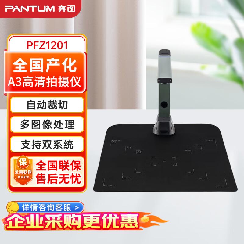 Pantum PFZ1201 Commercial High-Speed Document Camera CN plug (adapter included)
Pantum PFZ1201 Commercial High-Speed Document Camera CN plug (adapter included)