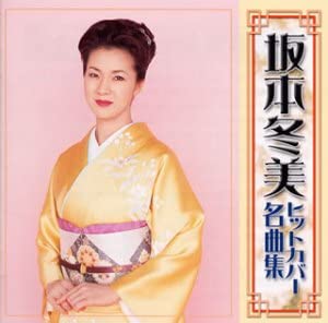 CD FUYUMI SAKAMOTO TETSURO HOSHINO Y Sakamotofuyumi Meikyoku hitcover s Japan ObiJapanese Enka Used
CD FUYUMI SAKAMOTO TETSURO HOSHINO Y Sakamotofuyumi Meikyoku hitcover s Japan ObiJapanese Enka Used