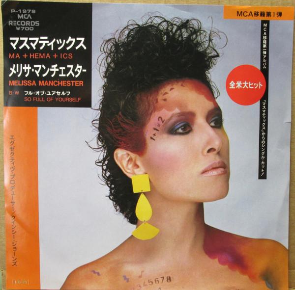 7inch Record MELISSA MANCHESTER - Mathematics / So Full Of Yourself P1979PROMO MCA 1985 Japan Pop
7inch Record MELISSA MANCHESTER - Mathematics / So Full Of Yourself P1979PROMO MCA 1985 Japan Pop
