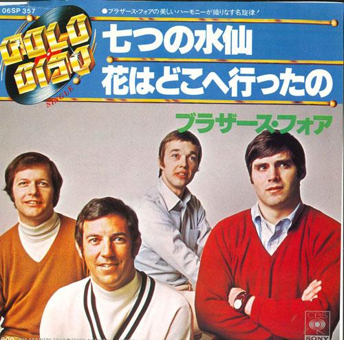 7-дюймовая пластинка BROTHERS FOUR - Где семь нарциссов / flo 06SP357 CBS / SONY Japan Pop Б/У
7-дюймовая пластинка BROTHERS FOUR - Где семь нарциссов / flo 06SP357 CBS / SONY Japan Pop Б/У