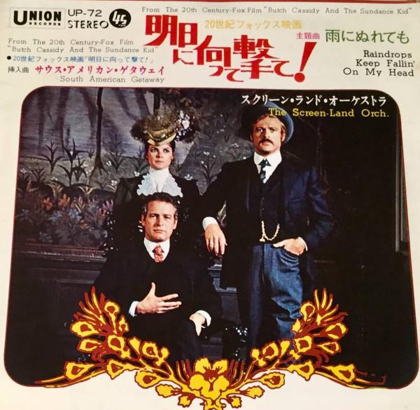 7inch Record SCREENLAND ORCH. Shoot for tomorrow UP72 UNION 1969 Japan Soundtracks Musicals Used
7inch Record SCREENLAND ORCH. Shoot for tomorrow UP72 UNION 1969 Japan Soundtracks Musicals Used