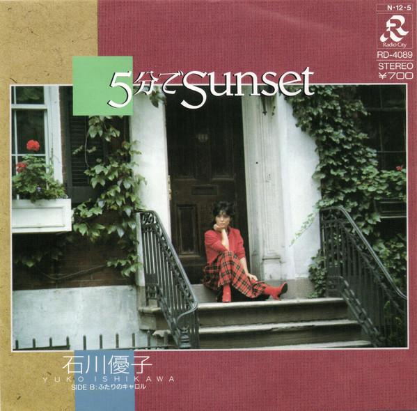7-дюймовая пластинка YUKO ISHIKAWA - 5fundesunset RD4089 Radio City 1984 Япония Японская поп-звезда Б/У
7-дюймовая пластинка YUKO ISHIKAWA - 5fundesunset RD4089 Radio City 1984 Япония Японская поп-звезда Б/У