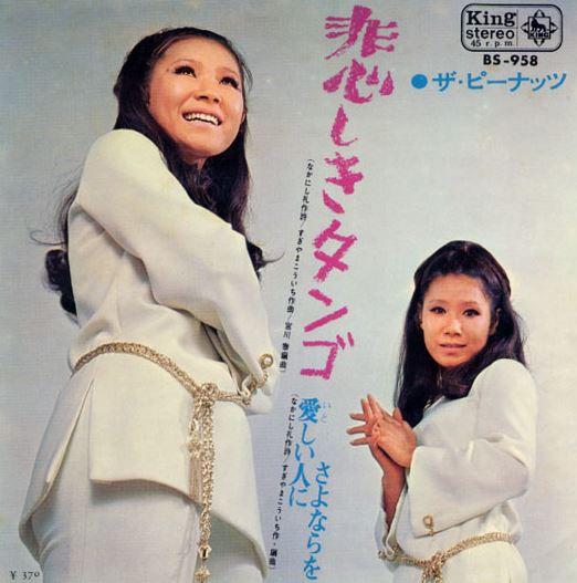 7inch Record PEANUTS - Kanashiki Tango / Itoshii hito ni s BS958 KING 1969 Japan Japanese Pop/Rock Used
7inch Record PEANUTS - Kanashiki Tango / Itoshii hito ni s BS958 KING 1969 Japan Japanese Pop/Rock Used