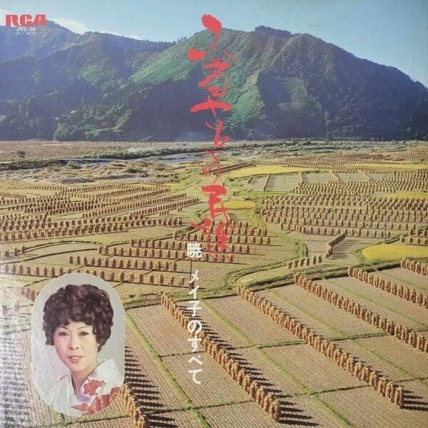 LP Record AKATSUKI MEIKO Furusato no minyou Akatsuki Mei ko JRS36 RCA 1975 Japan Japanese EnkaTraditional Used
LP Record AKATSUKI MEIKO Furusato no minyou Akatsuki Mei ko JRS36 RCA 1975 Japan Japanese EnkaTraditional Used