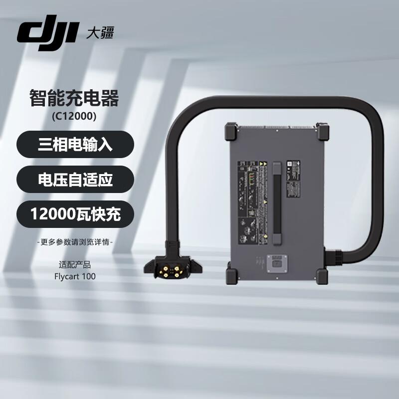 DJI Розумний зарядний пристрій C12000 (версія CN)
DJI Розумний зарядний пристрій C12000 (версія CN)