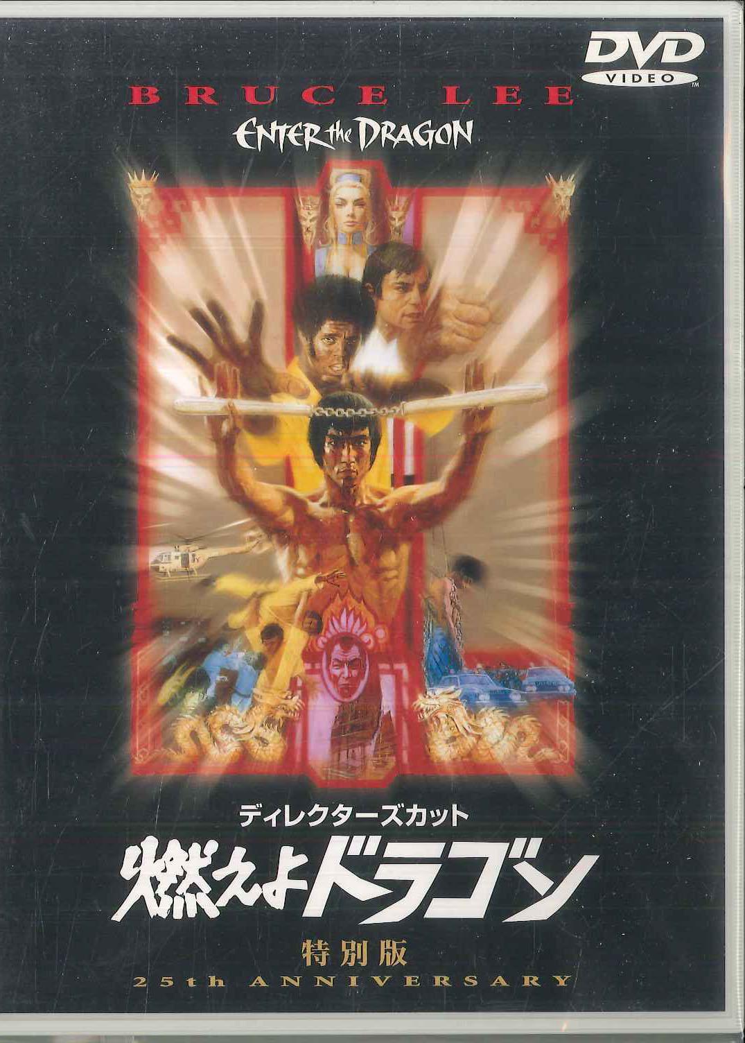 DVD ROBERT CLOSE Enter The Dragon Special Edition DL15922 WARNER HOME VID 1998 Japan Movies DVD Used
DVD ROBERT CLOSE Enter The Dragon Special Edition DL15922 WARNER HOME VID 1998 Japan Movies DVD Used