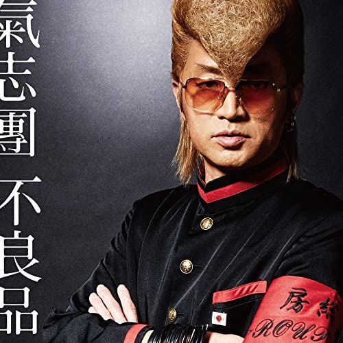 CD KISHIDAN - Furyouhin AVCD93337 Japan Obi Japanese Pop/Rock Used
CD KISHIDAN - Furyouhin AVCD93337 Japan Obi Japanese Pop/Rock Used