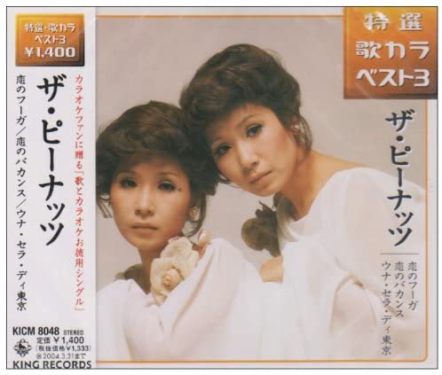 CD PEANUTS REI NAKANISHI TOKIKO IWAT Koi no fugueKoi no vacationUna KICM8048 Japan Japanese PopRock Used
CD PEANUTS REI NAKANISHI TOKIKO IWAT Koi no fugueKoi no vacationUna KICM8048 Japan Japanese PopRock Used