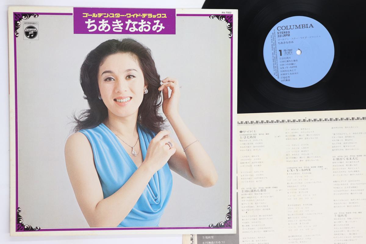 LP Record NAOMI CHIAKI Golden Star Wide Deluxe PX7002 NIPPON COLUMBIA 1975 Japan Japanese EnkaTraditional Used
LP Record NAOMI CHIAKI Golden Star Wide Deluxe PX7002 NIPPON COLUMBIA 1975 Japan Japanese EnkaTraditional Used
