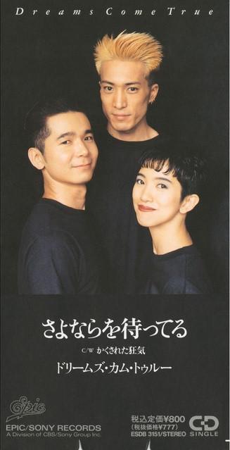CD DREAMS COME TRUE, DREAMS COME TRUE; - Waiting for goodbye ESDB3151 Epic 1990 Japan Pop Used
CD DREAMS COME TRUE, DREAMS COME TRUE; - Waiting for goodbye ESDB3151 Epic 1990 Japan Pop Used