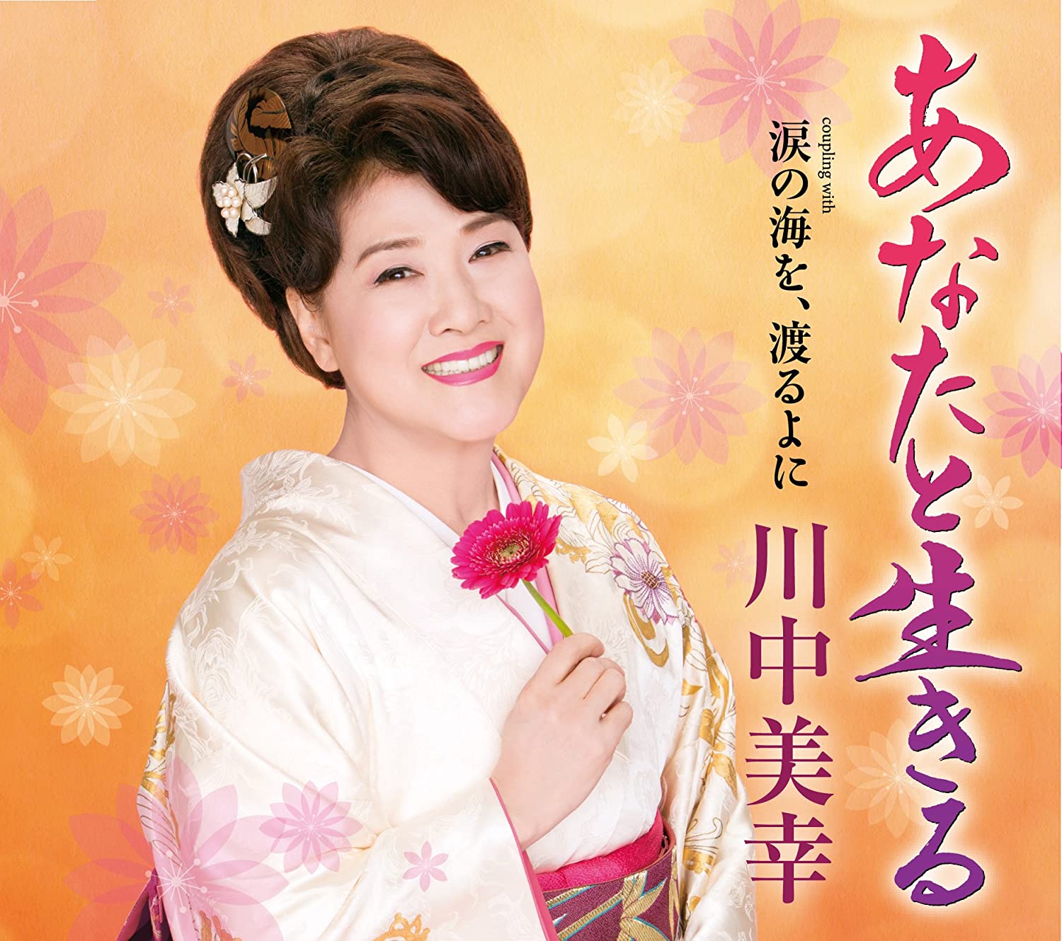 CD MIYUKI KAWANAKA - Anata To Ikiru / Namida No Umi O Wa TECA13760 Japan Japanese Enka Used
CD MIYUKI KAWANAKA - Anata To Ikiru / Namida No Umi O Wa TECA13760 Japan Japanese Enka Used