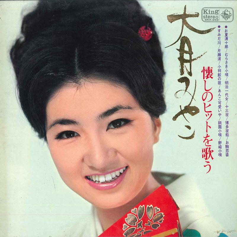 LP Record MIYAKO OTSUKI - Natsukashinohittowoutau SKK393 KING 1967 Japan Japanese Enka Used
LP Record MIYAKO OTSUKI - Natsukashinohittowoutau SKK393 KING 1967 Japan Japanese Enka Used