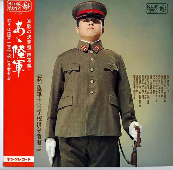 LP Record ALUMNI FROM THE ARMY NONCOMMISSION Gunka a rikugun KR114 KING 1968 Japan Obi Military
LP Record ALUMNI FROM THE ARMY NONCOMMISSION Gunka a rikugun KR114 KING 1968 Japan Obi Military