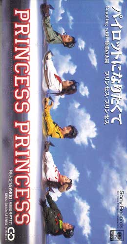 CD PRINCESS PRINCESS - Pilot Ninaritakute SRDL3469PROMO SONY RECORDS Japan Японская поп/рок Б/у
CD PRINCESS PRINCESS - Pilot Ninaritakute SRDL3469PROMO SONY RECORDS Japan Японская поп/рок Б/у