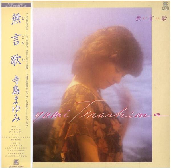 LP Record MAYUMI TERASHIMA - Mugonka HL2010 CONTINENTAL 1983 Japan Obi Japanese Pop/Rock Used
LP Record MAYUMI TERASHIMA - Mugonka HL2010 CONTINENTAL 1983 Japan Obi Japanese Pop/Rock Used